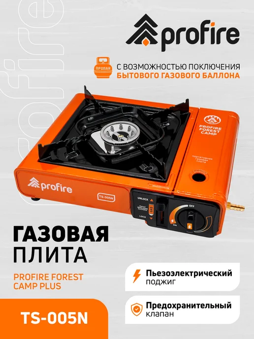 PROFIRE Газовая плита туристическая FOREST CAMP PLUS, TS-005N, оранжевый