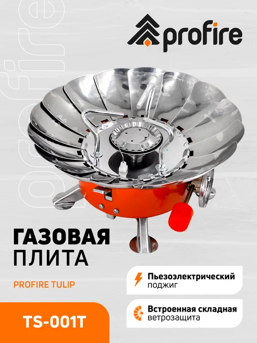 PROFIRE Плита туристическая TULIP, TS-001T, оранжевый