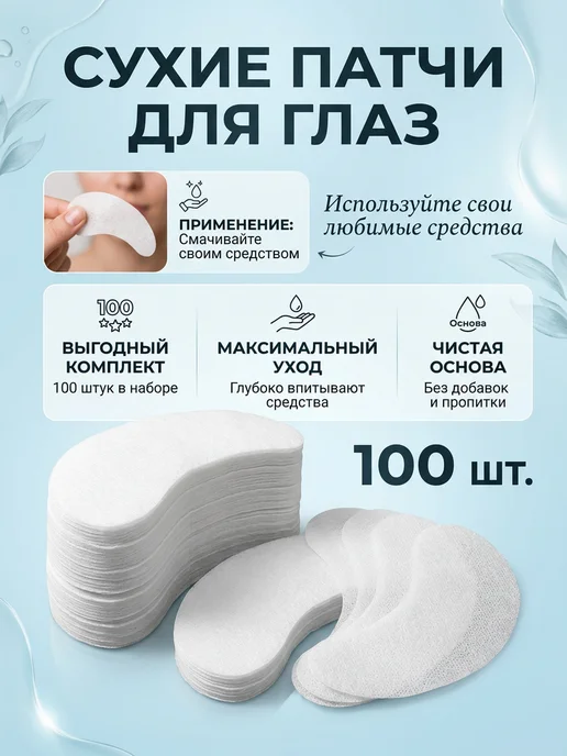 Randanof Патчи тканевые сухие 100 шт. бобы, 100 шт