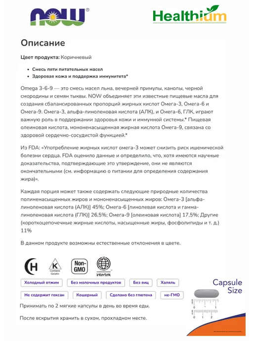 NOW Omega омега 3-6-9 1000 мг льняное масло 100капс, вариант, фото 4