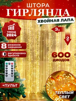 Новогодняя гирлянда штора хвойная лапа мишура 3х2 м BRIGHT DAYS 282190302 купить за 969 ₽ в интернет-магазине Wildberries