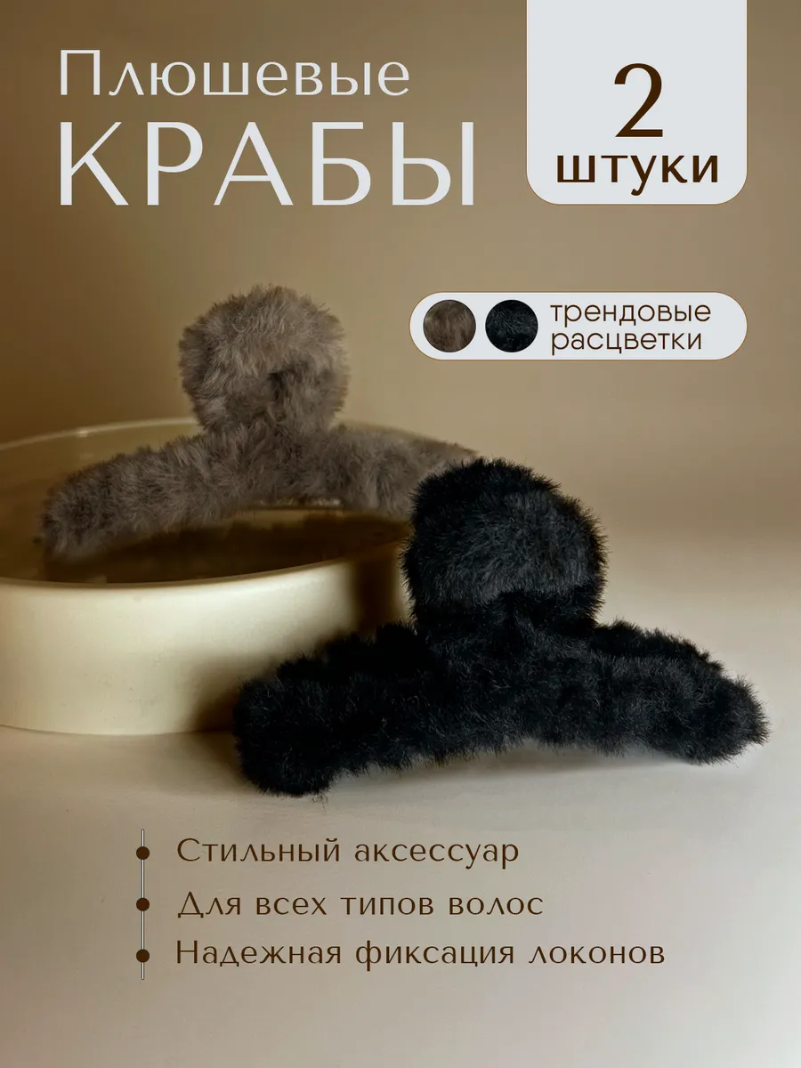 Краб для волос большой...