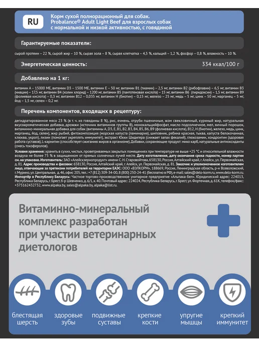 Сухой корм Probalance Контроль Веса для собак, говядина, 2 кг, фото 2