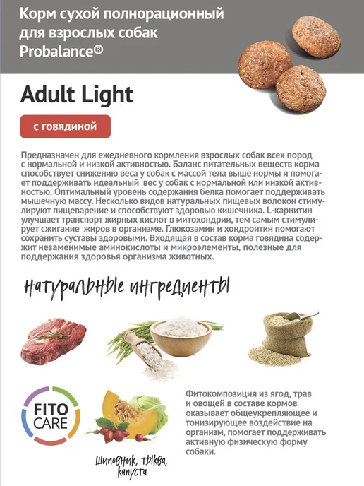 Сухой корм Probalance Контроль Веса для собак, говядина, 2 кг, фото 3