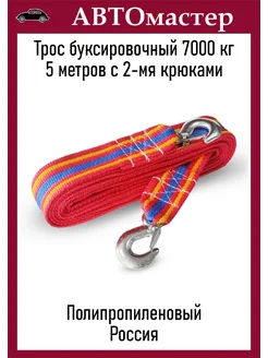 СИГМА. Трос буксировочный 7 тонн, 5 метров