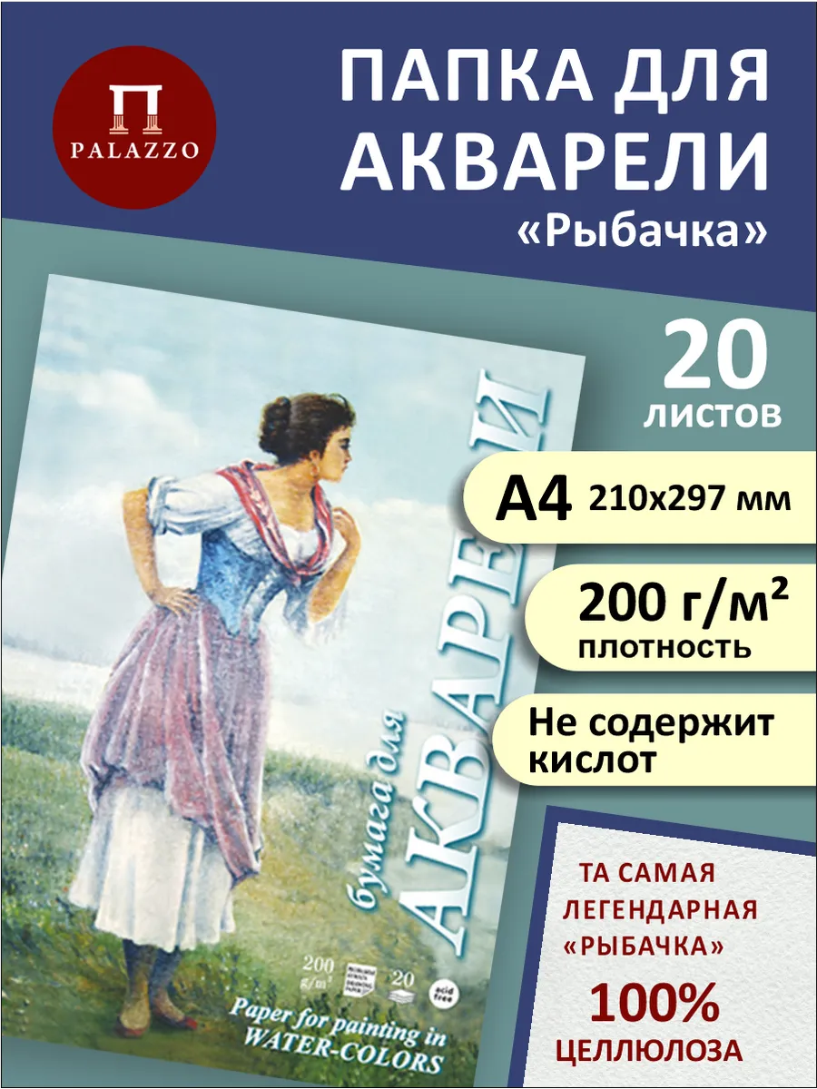 Бумага для акварели А4, 200г...