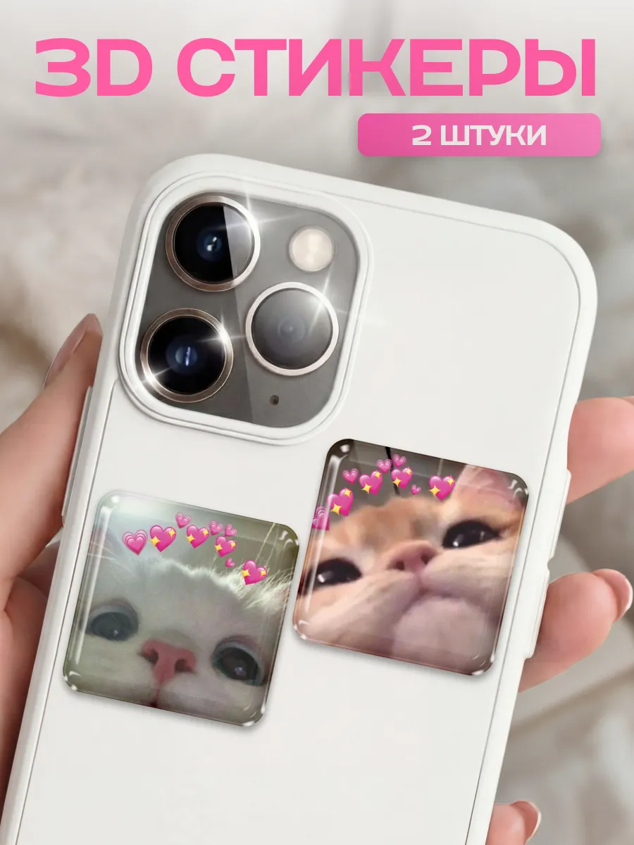 3D стикеры на телефон парные котики 2 шт