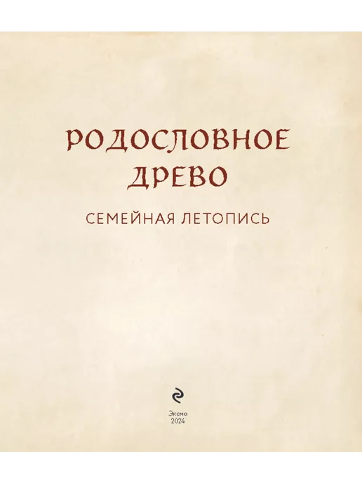 Родословное древо. Семейная летопись, фиолетовый, фото 4