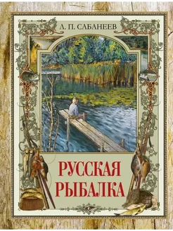 Русская рыбалка