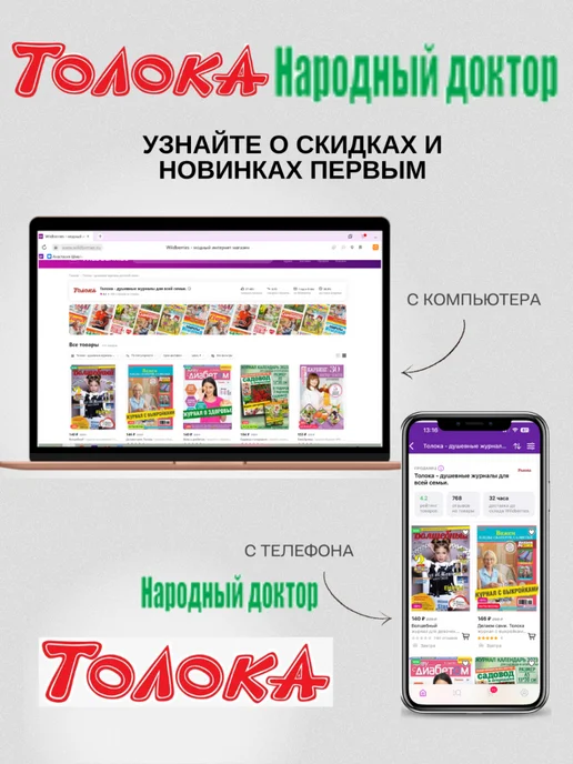 Народный доктор журнал о здоровье № 22 24.Как вылечить простуду за 3 дня, вариант, фото 7