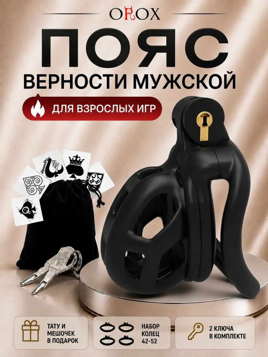 Пояс верности, Размер "XS"