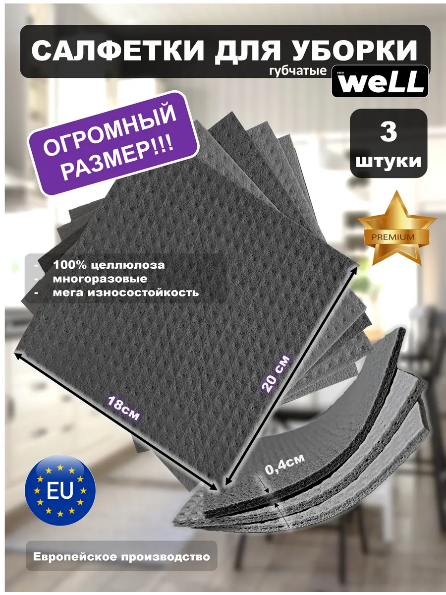 Салфетки губчатые для уборки тряпки для кухни огромные 3 шт