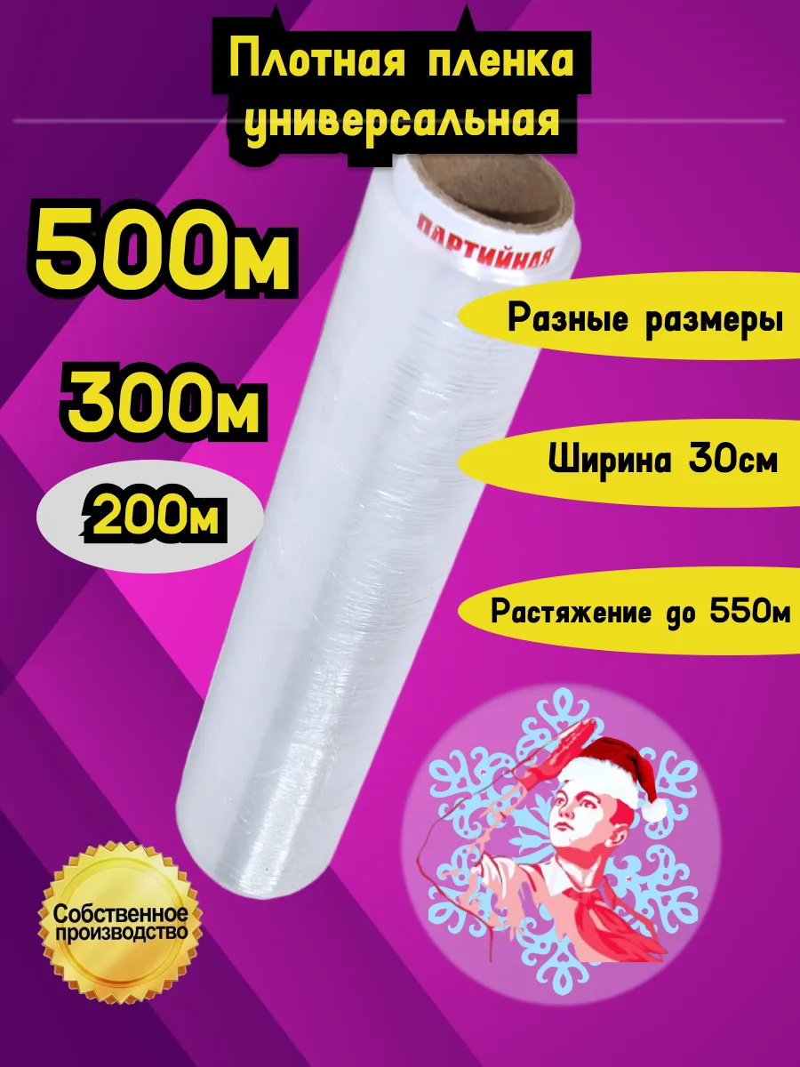 Пленка пищевая для...