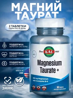 Таурат магния+, 400 мг Magnesium Taurate