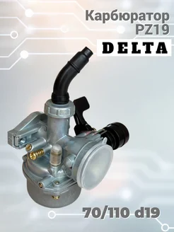 Карбюратор PZ19 Delta 70 110 d19 для мототехники