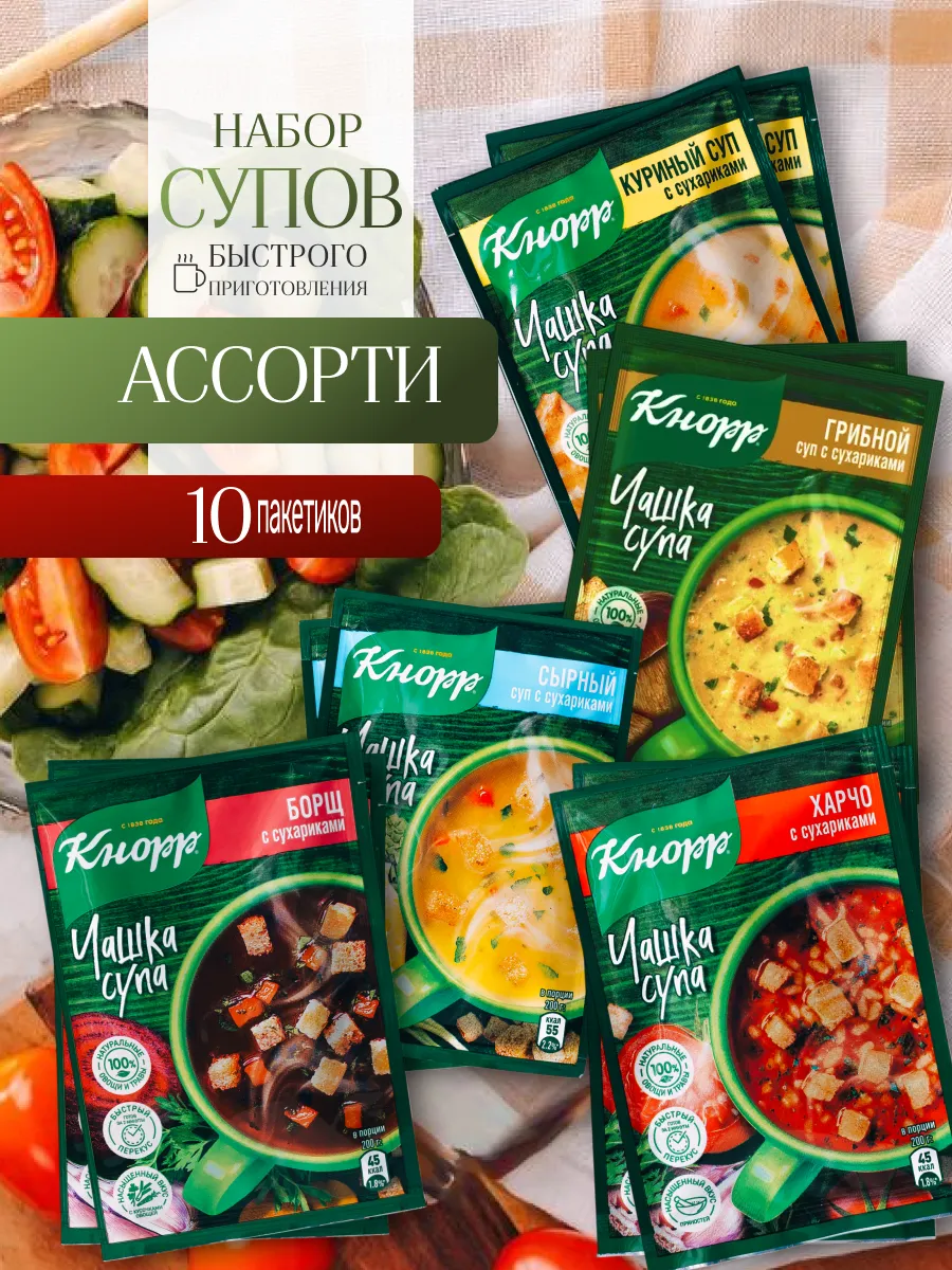 Суп быстрого приготовления,чашка супа Кнорр № 4