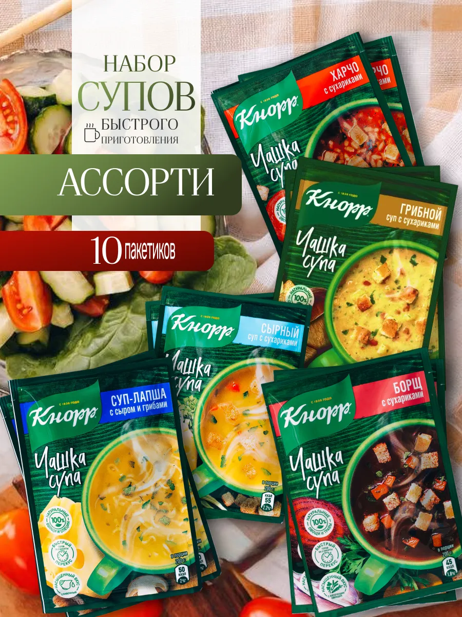 Суп быстрого приготовления,чашка супа Кнорр № 6
