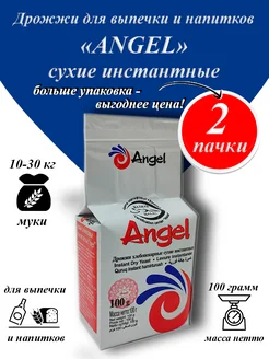 дрожжи хлебопекарные сухие инстантные, 100 гр, 2 шт Angel 282214973 купить за 184 ₽ в интернет-магазине Wildberries