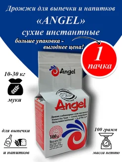 дрожжи хлебопекарные сухие инстантные, 100 гр, 1 шт Angel 282214974 купить за 125 ₽ в интернет-магазине Wildberries