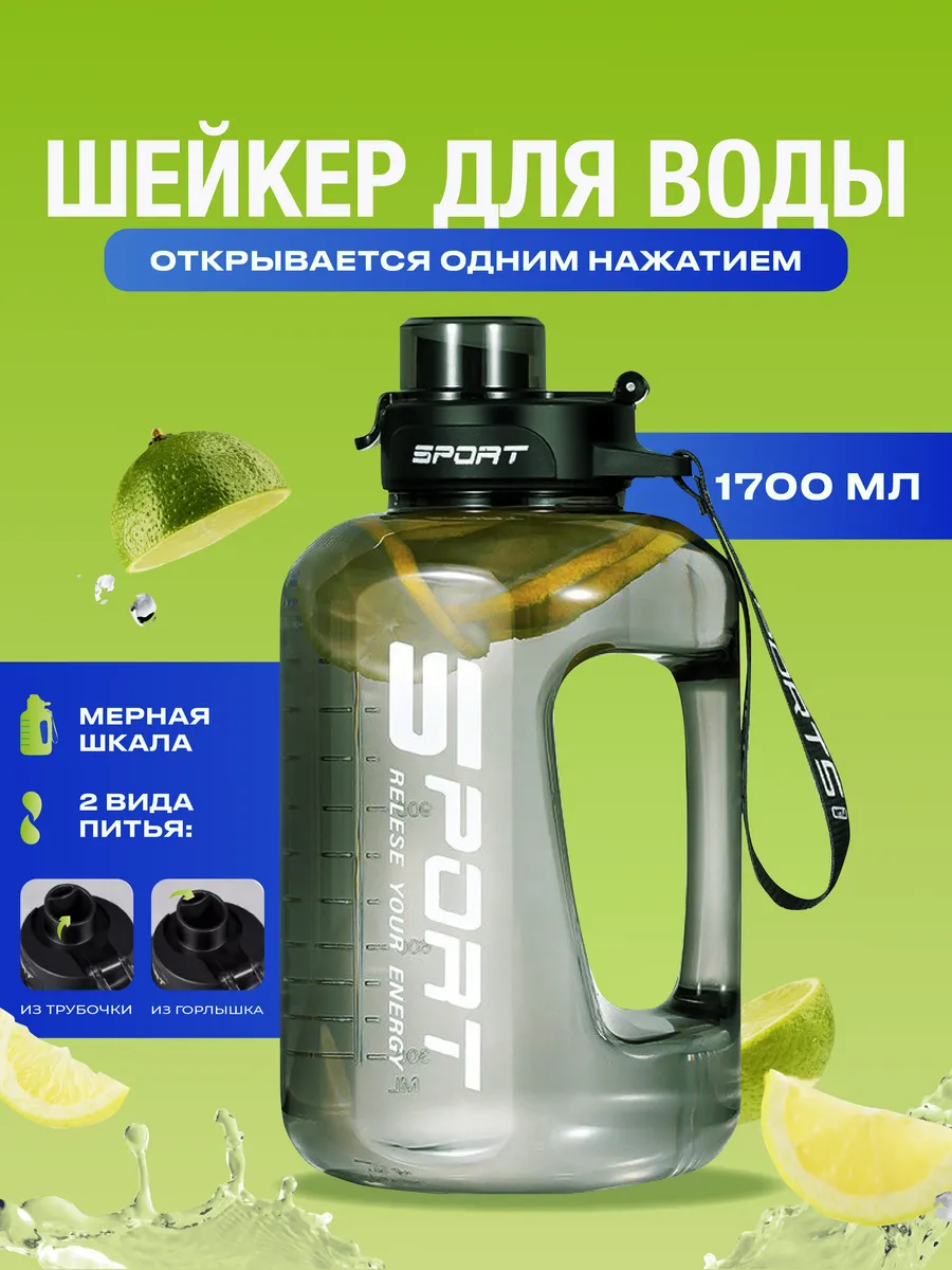 Бутылка для воды...