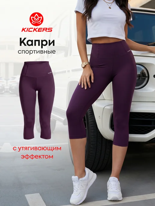 KICKERS Капри бриджи спортивные, вариант