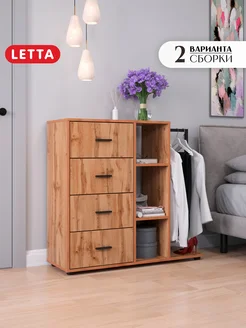 Комод для вещей с ящиками и штангой LETTA 282219862 купить за 6 637 ₽ в интернет-магазине Wildberries