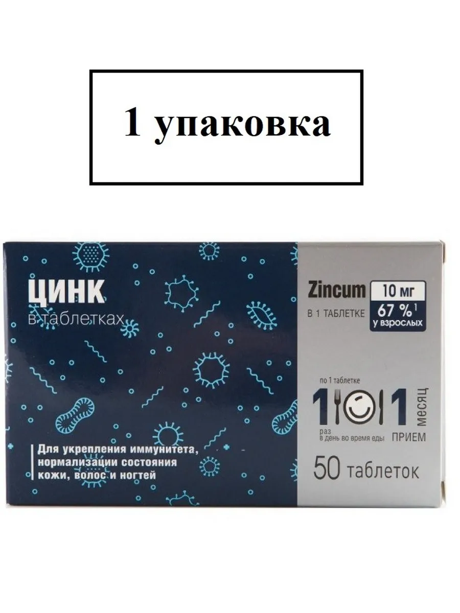 Цинк 25 Мг Купить В Аптеке