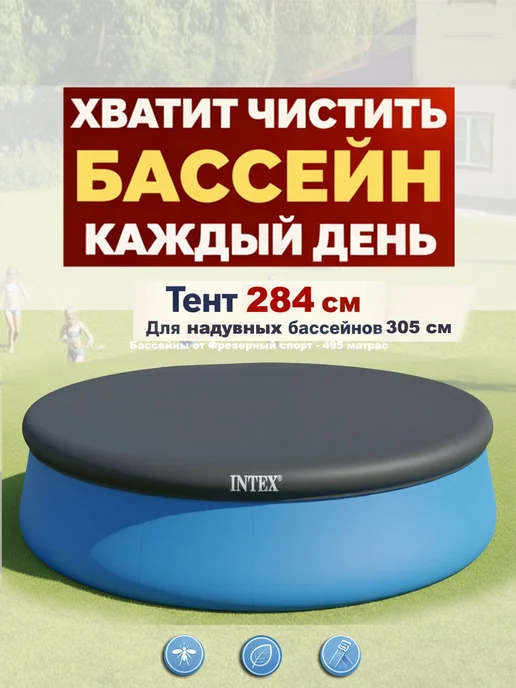 Intex Тент для бассейна 305 надувного, синий