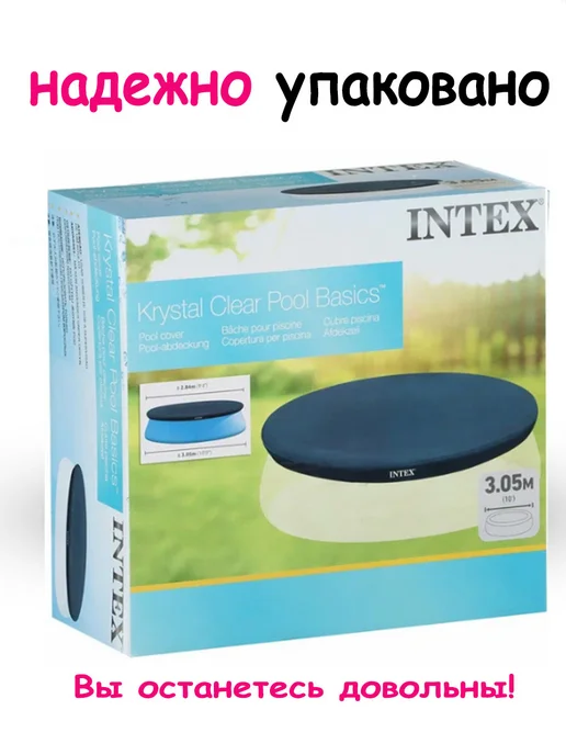 Intex Тент для бассейна 305 надувного, синий, фото 5