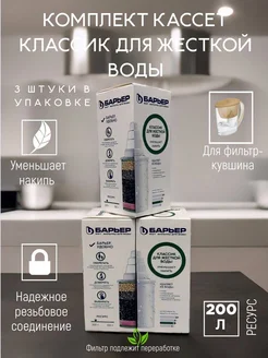 Кассета для фильтр-кувшина Классик 3 штуки LESK-store 282225478 купить за 1 007 ₽ в интернет-магазине Wildberries