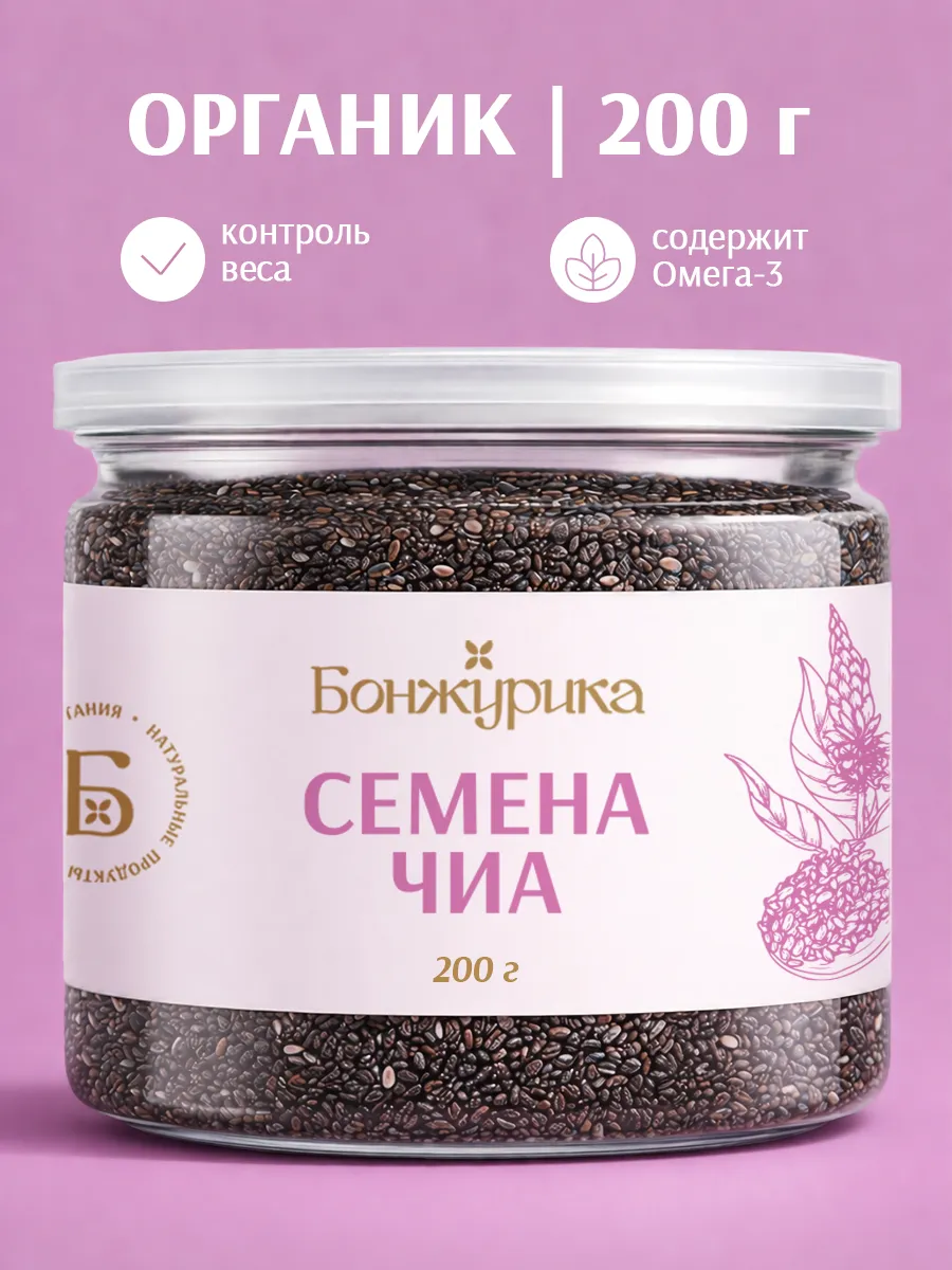 Семена чиа для похудения натуральные суперфуд 200 гр