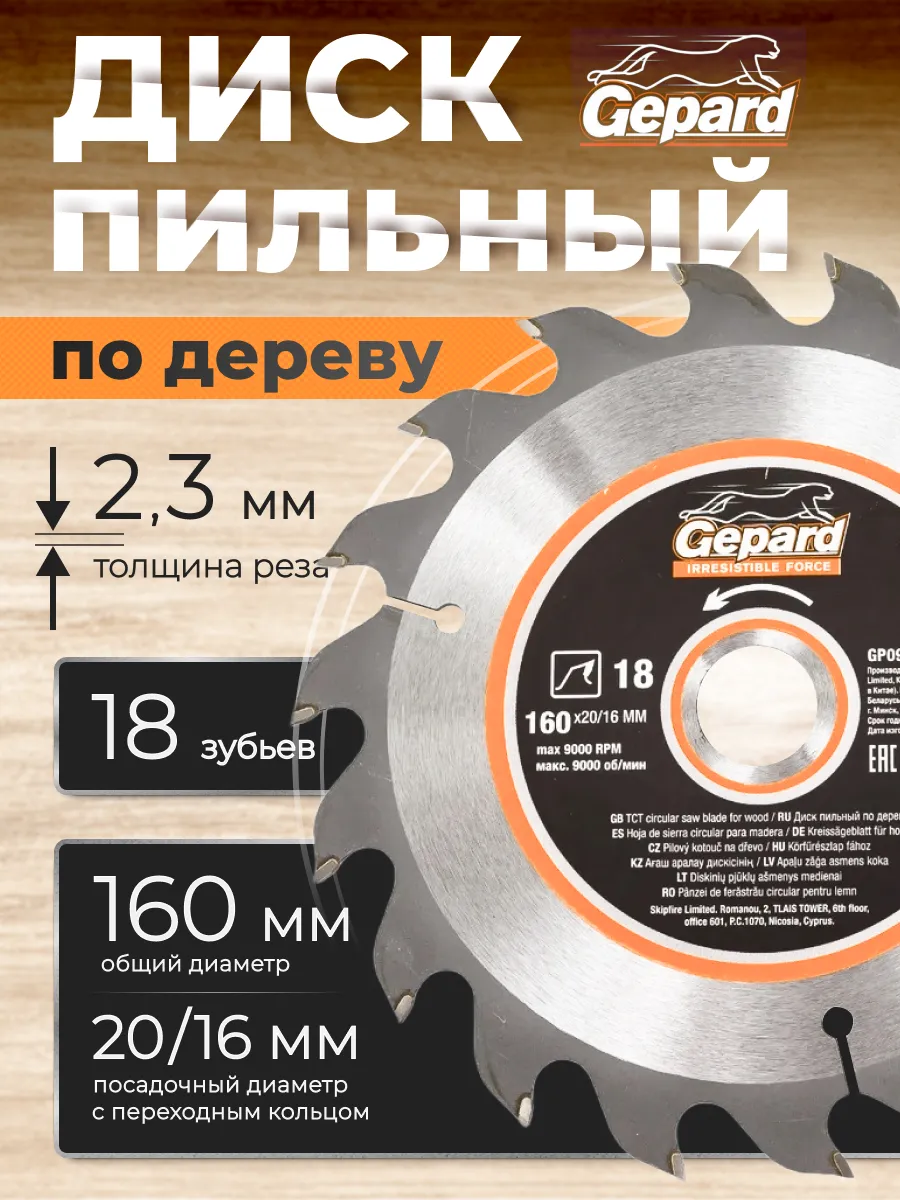 Диск пильный по дереву 160х20 18 зубьев GP0901-18