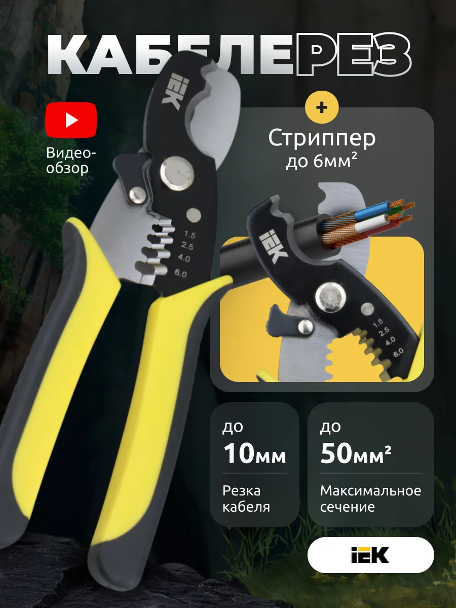 Кабелерезы со стриппером...