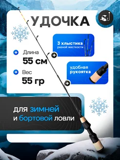 Удочка штекерная для зимней рыбалки 55 см 3 хлыстика