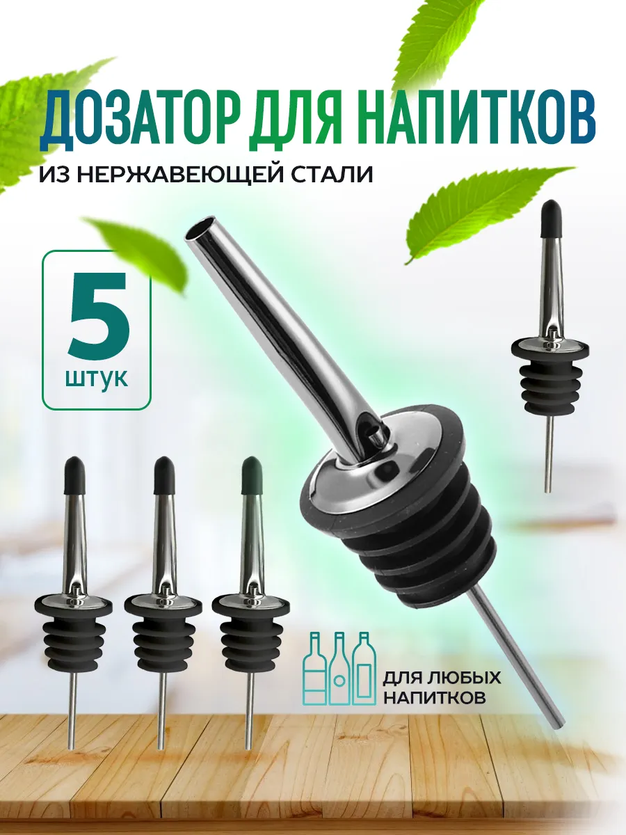 Дозатор для сиропа и масла...