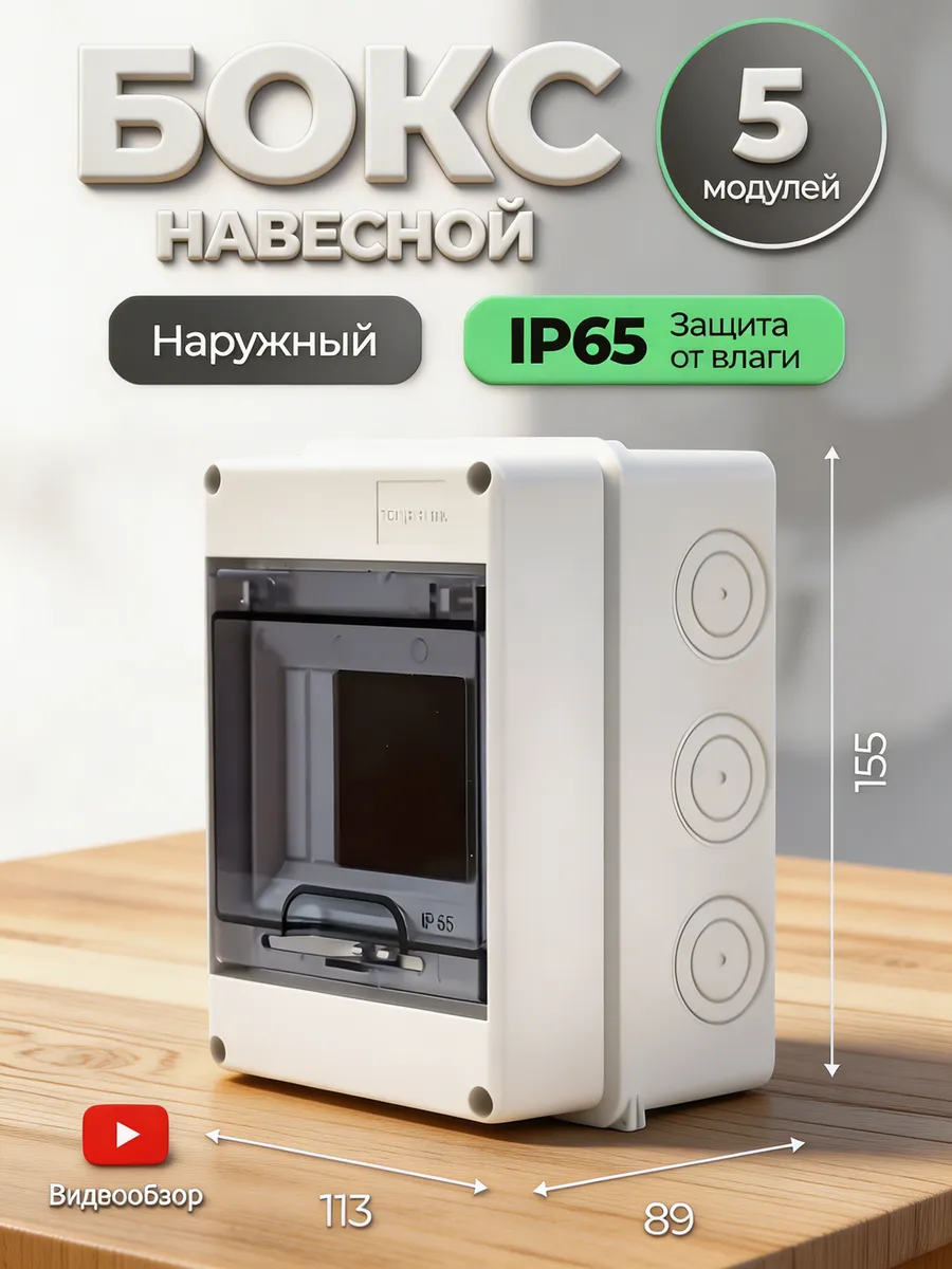 Щит распределительный уличный 5 модулей бокс для автоматов