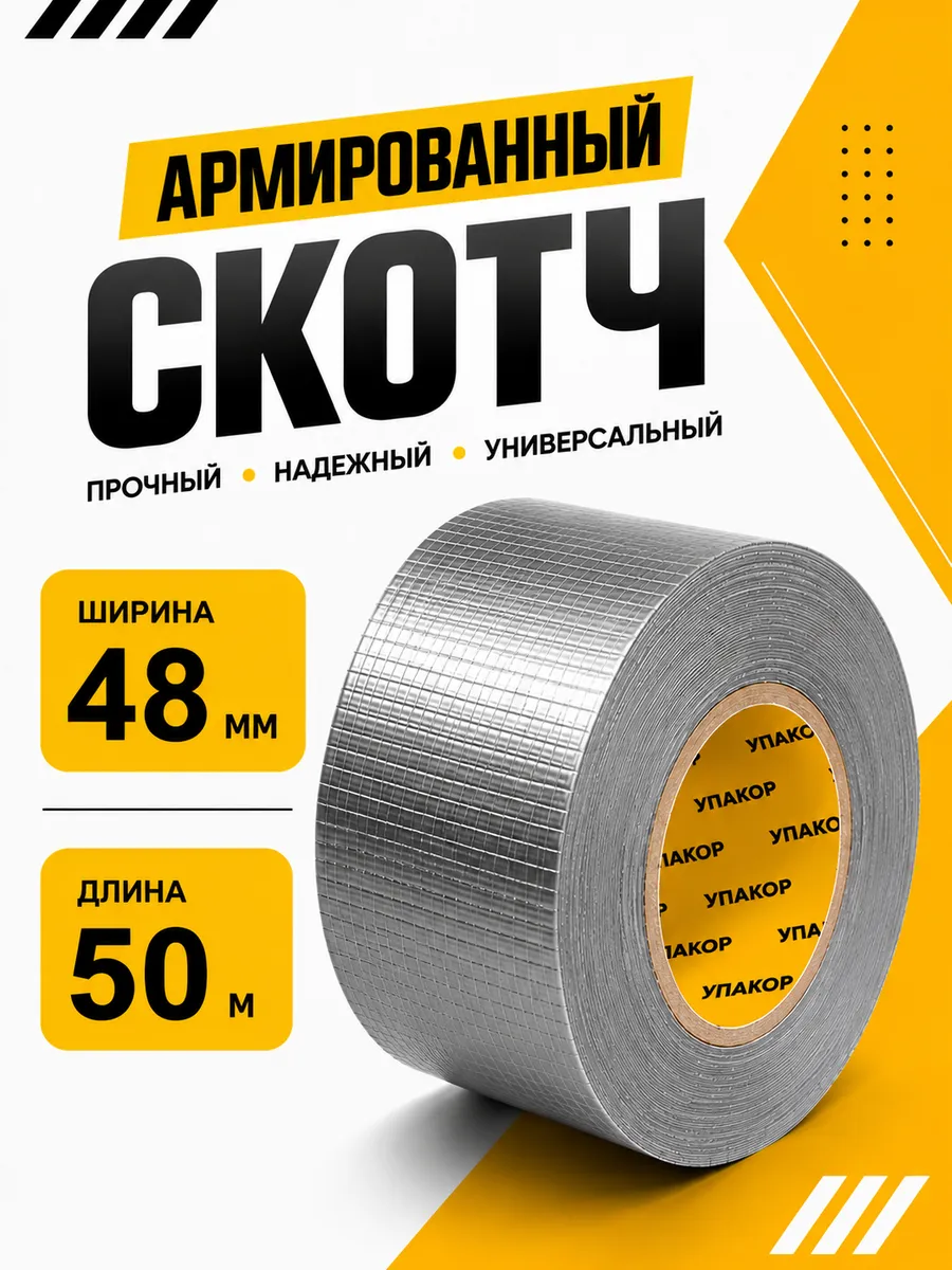Скотч сантехнический армированный TPL 48 мм 1 шт