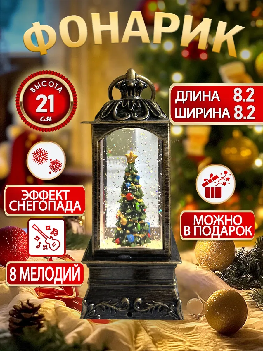 Новогодний музыкальный фонарь со снегом usb светильник