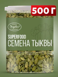 Тыквенные семечки 500 гр Эндакси 282237673 купить за 378 ₽ в интернет-магазине Wildberries