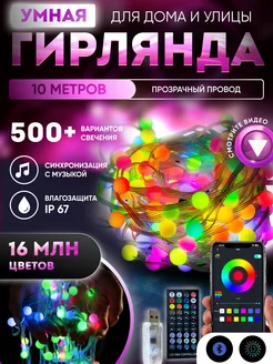 Умная гирлянда на елку для дома и улицы Trust Dreams 282238551 купить за 1 202 ₽ в интернет-магазине Wildberries