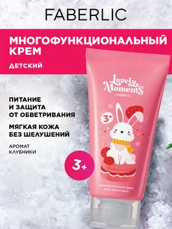 Многофункциональный крем Lovely Moments Фаберлик FABERLIC 282239232 купить за 118 ₽ в интернет-магазине Wildberries