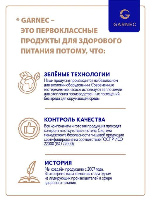 Garnec Клейкая мука без глютена 500 г, 500 г, фото 2