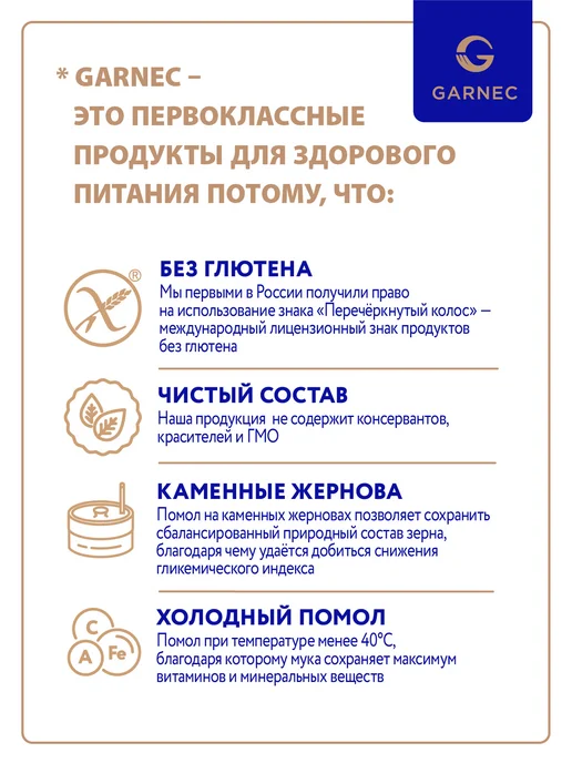Garnec Клейкая мука без глютена 500 г, 500 г, фото 3