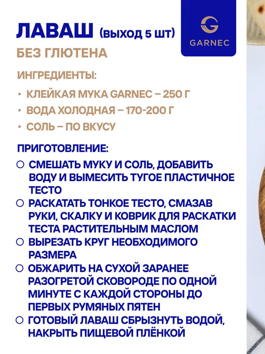 Garnec Клейкая мука без глютена 500 г, 500 г, фото 8