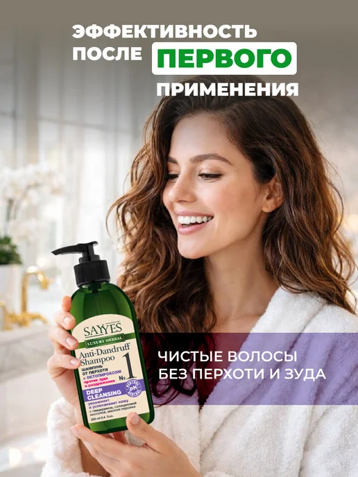 SAY YES Шампунь от перхоти с октопироксом для женщин и мужчин 250 мл, 250 мл, фото 3
