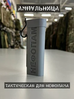 Тактическая ампульница для 2х шприц-тюбиков Нефопама хаки 282244912 купить за 382 ₽ в интернет-магазине Wildberries