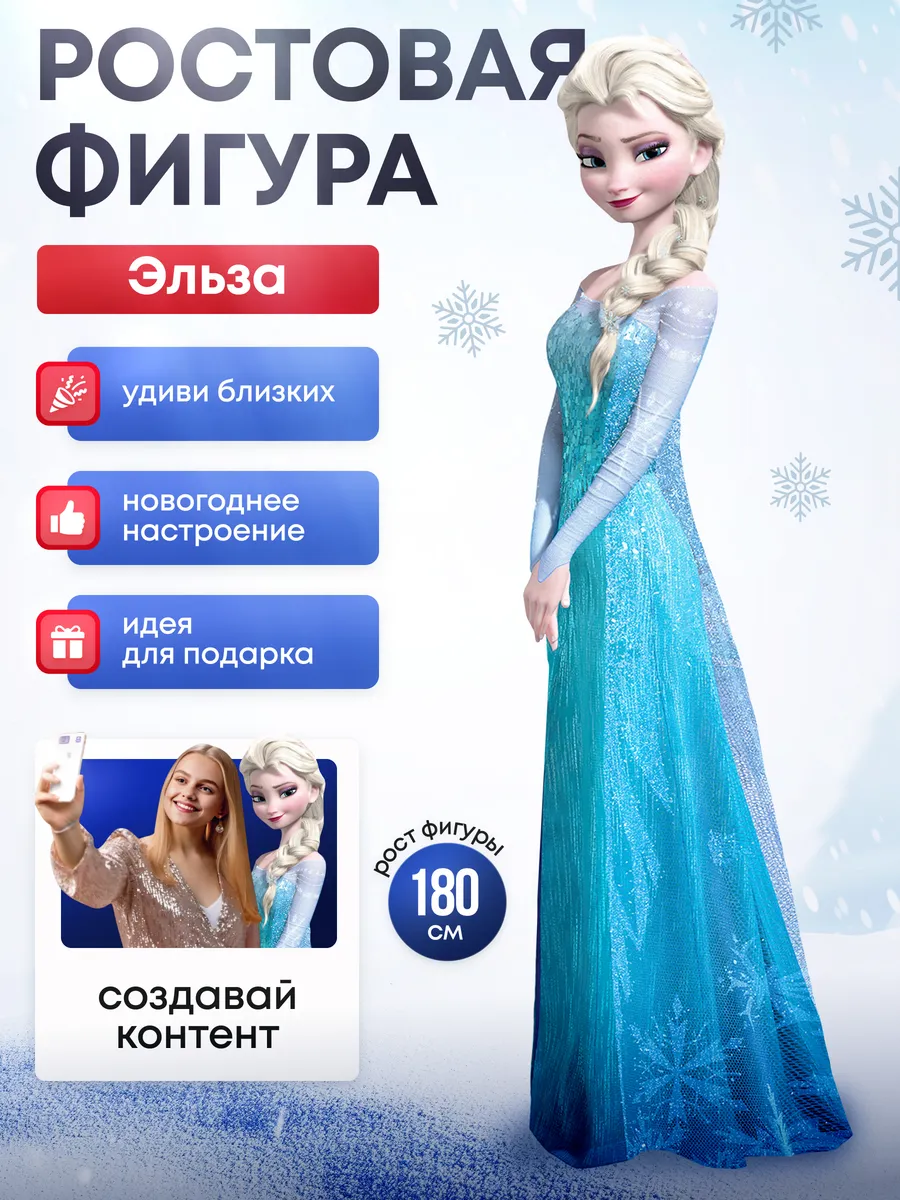 Ростовая фигура Эльза (Холодное сердце) новогодняя