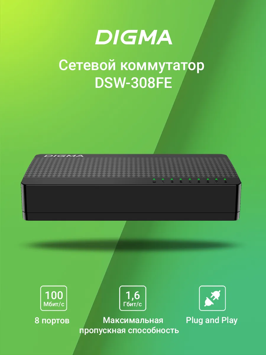 Коммутатор 8 портов по 100 Мбит