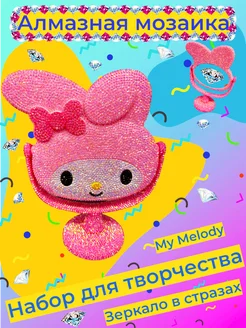 Алмазная мозаика зеркало VIPOLA TOYS 282249325 купить за 1 364 ₽ в интернет-магазине Wildberries