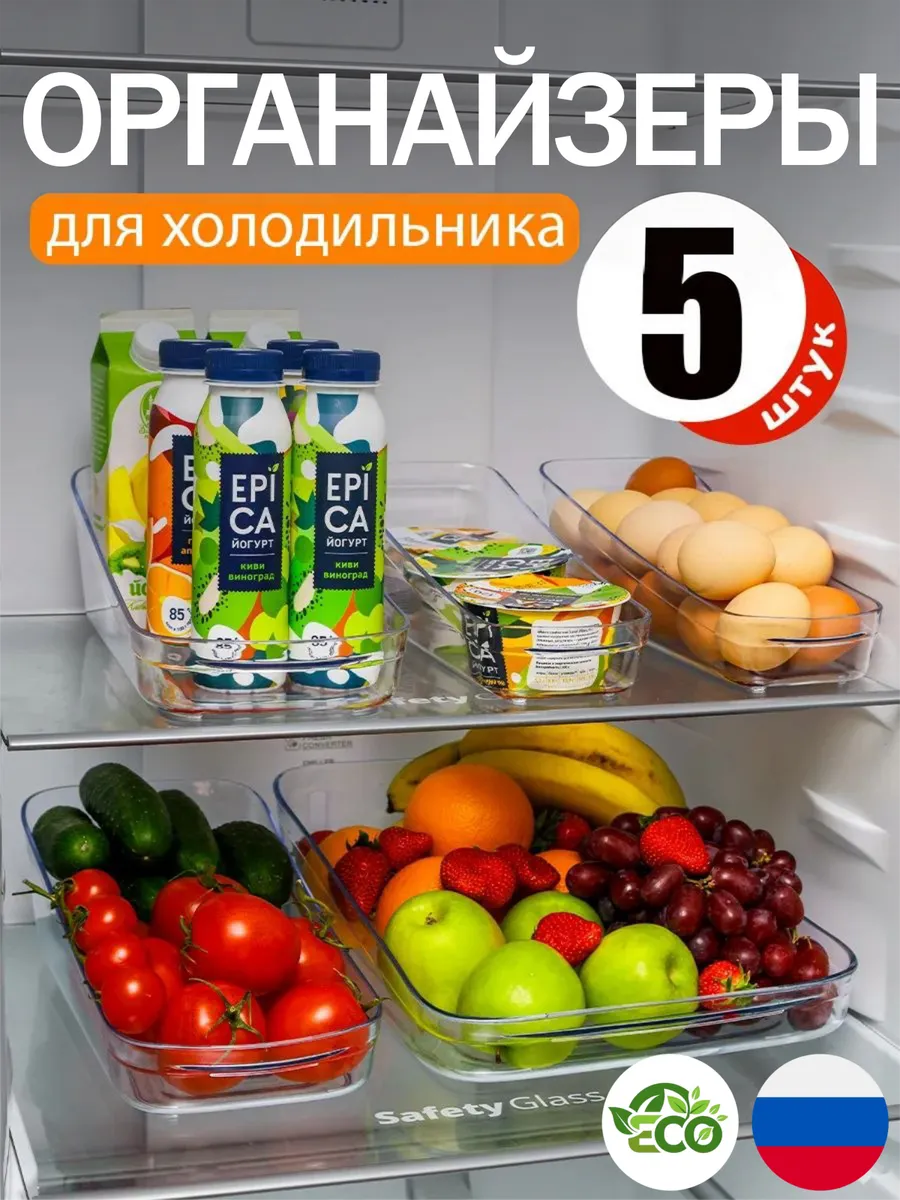 Контейнеры для холодильника 5 штук